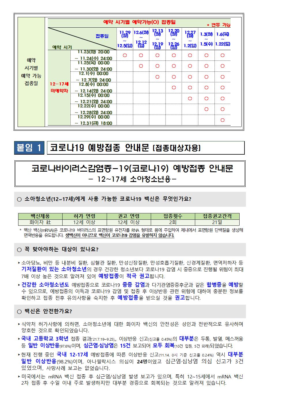 소아청소년 예방접종 추가 사전예약 실시 안내002