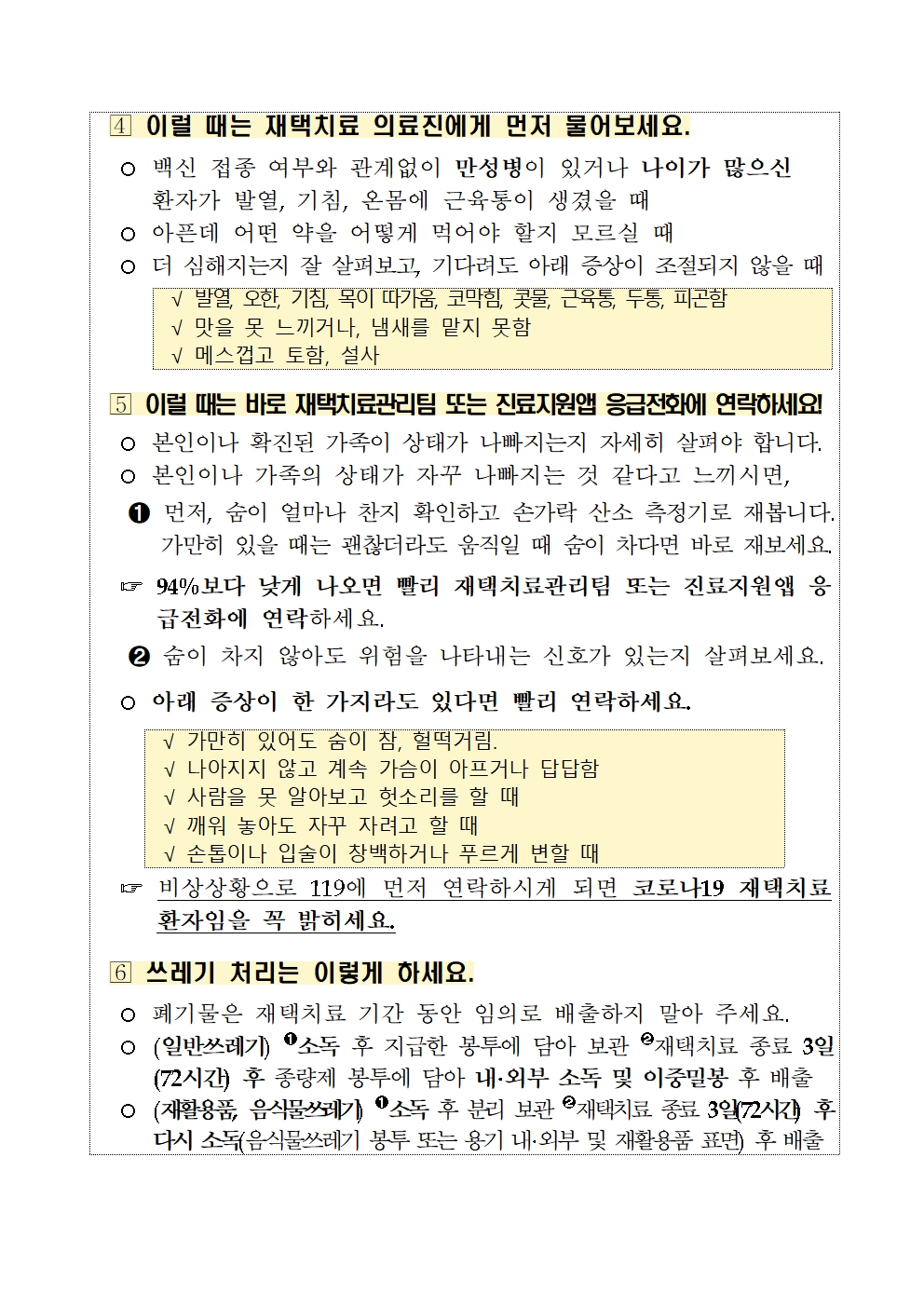 4. 재택치료자용 생활안내문002