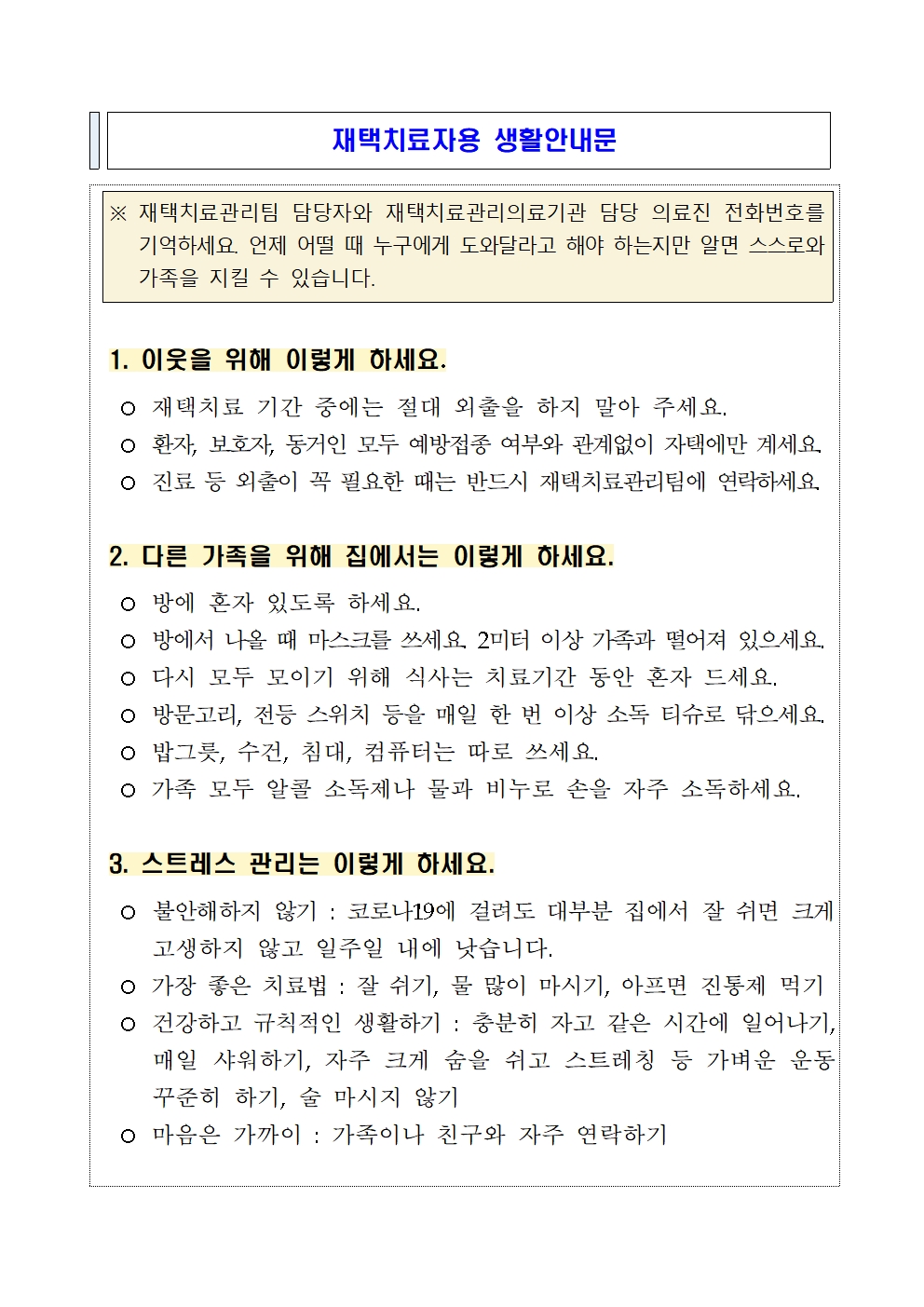 4. 재택치료자용 생활안내문001