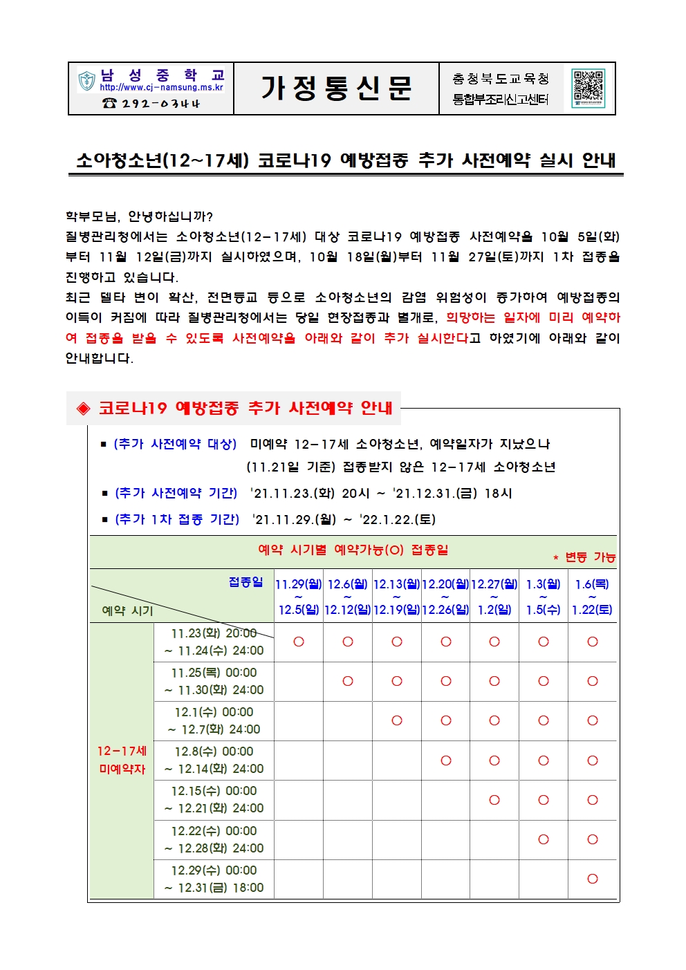 소아청소년 코로나19 예방접종 추가 사전예약 실시 안내001