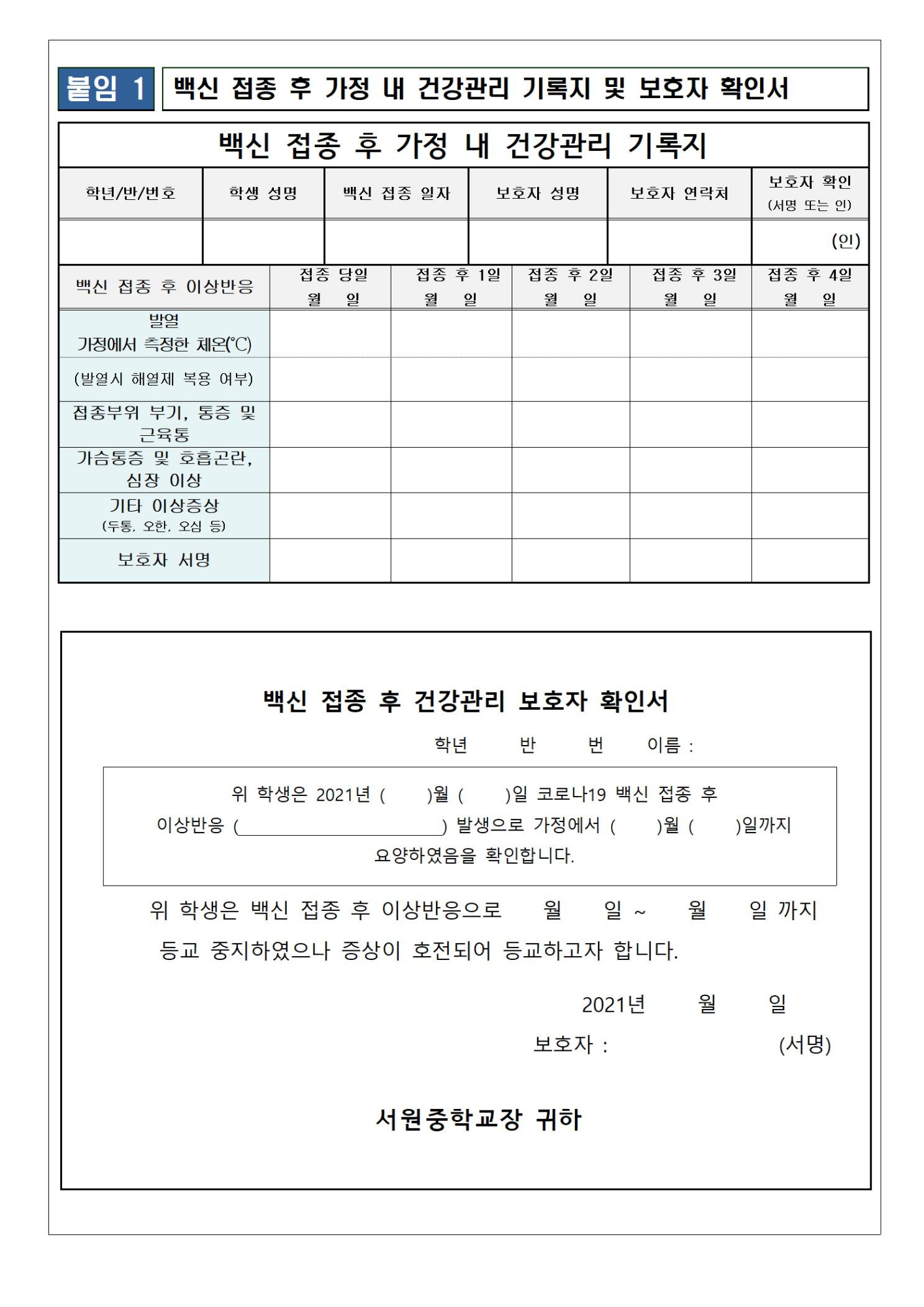 소아청소년 코로나19 예방접종 추가 사전예약 실시 안내003