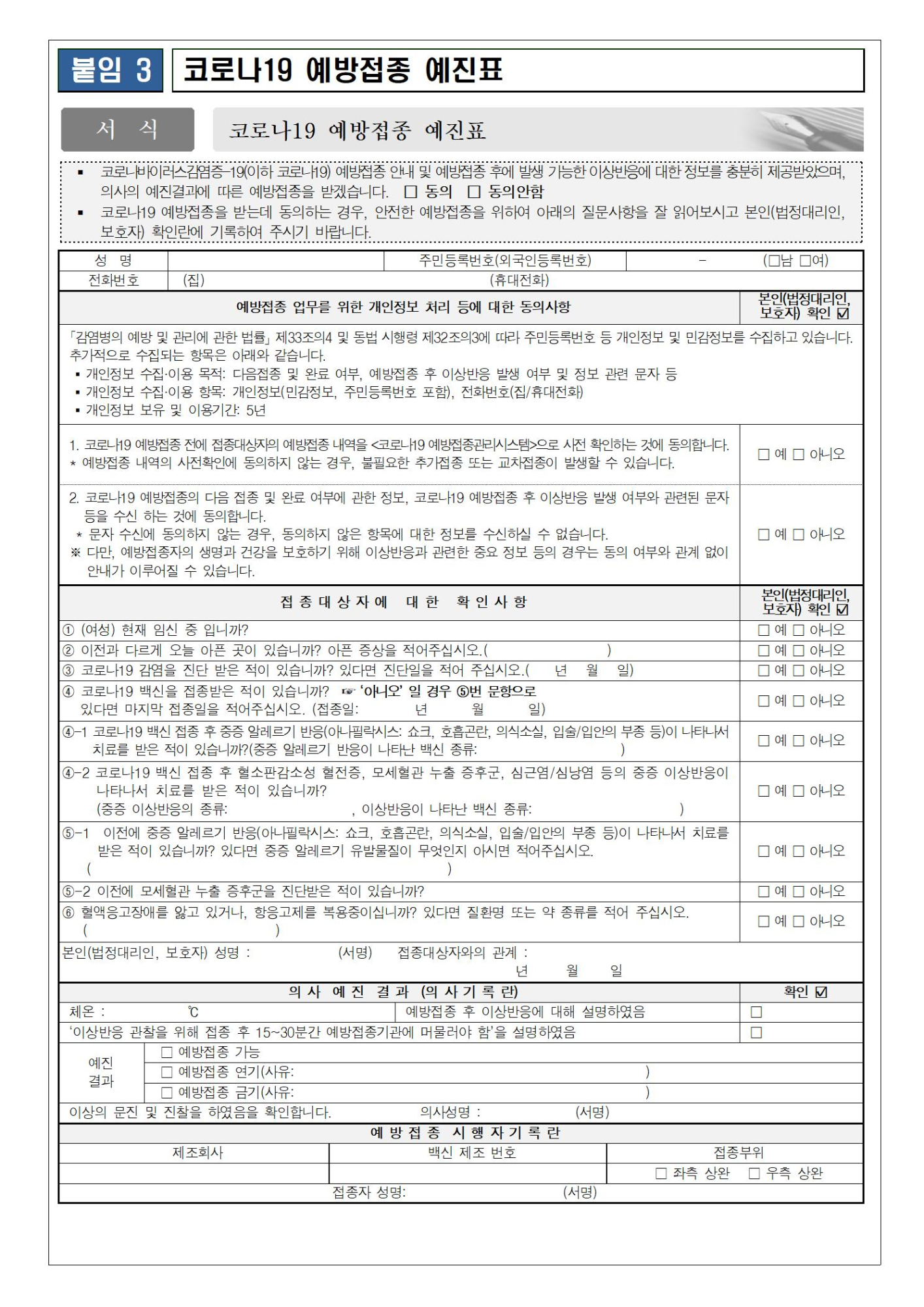 소아청소년 코로나19 예방접종 추가 사전예약 실시 안내005