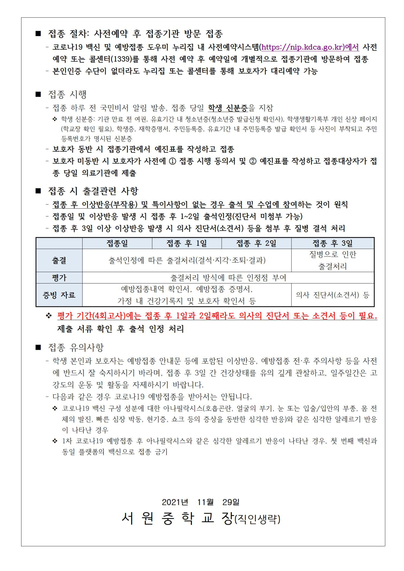 소아청소년 코로나19 예방접종 추가 사전예약 실시 안내002