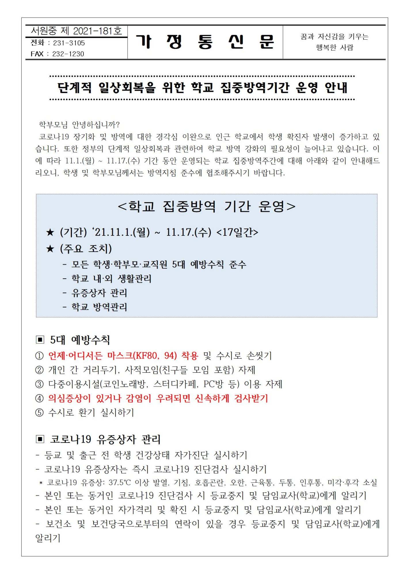 단계적 일상회복을 위한 학교 집중방역기간 운영 안내001