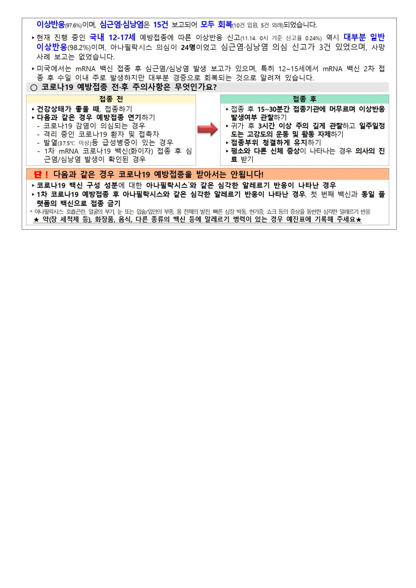 소아청소년 코로나19 예방접종 추가 사전예약 실시 안내007