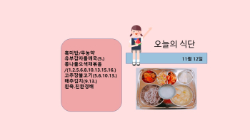 오늘의 식단사진(2021.11.12).jpg