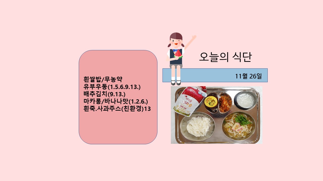 오늘의 식단사진(2021.11.26).JPG