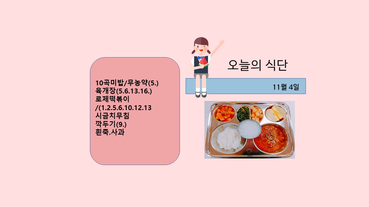 오늘의 식단사진(2021.11.4)