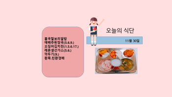 오늘의 식단사진(2021.11.30).jpg