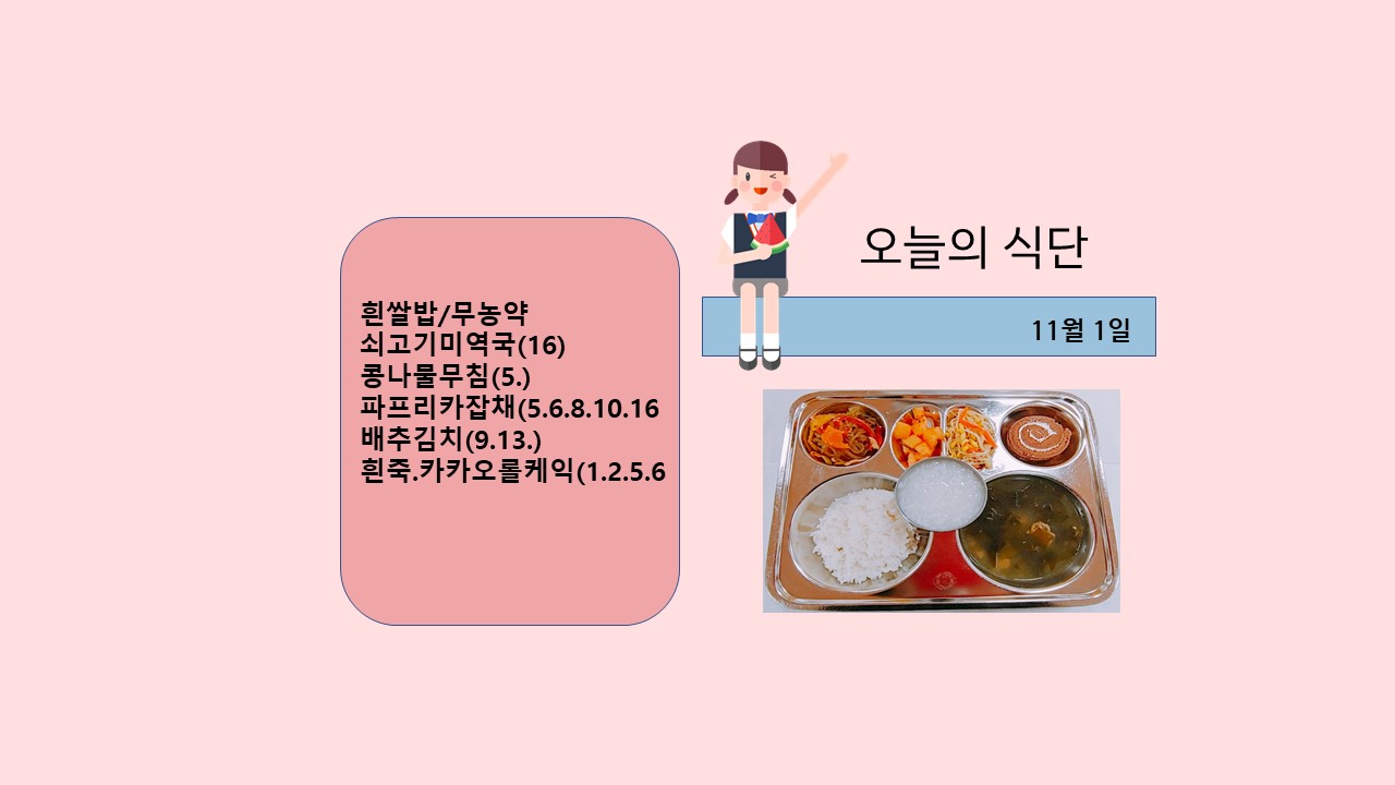 오늘의 식단사진(2021.11.1)