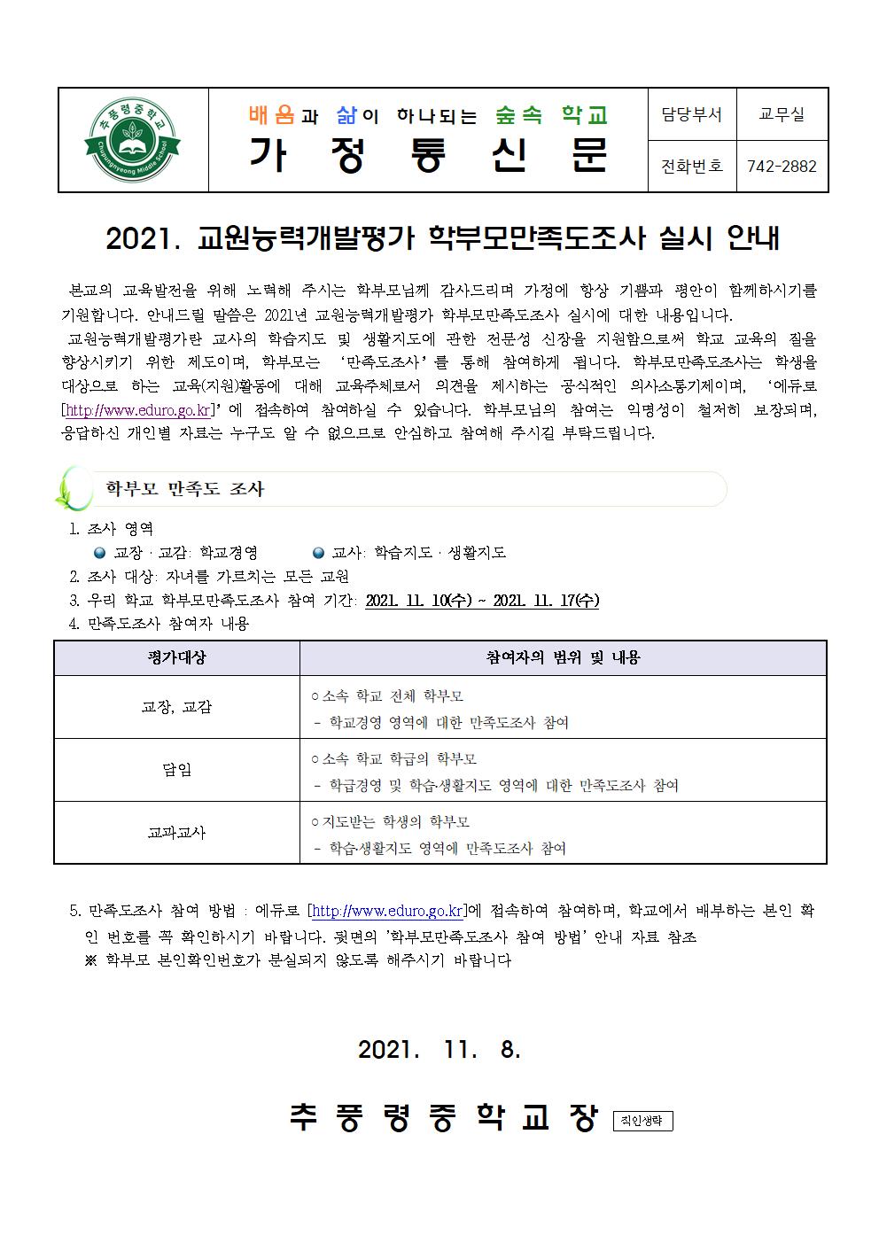 2021. 교원능력개발평가 안내문001