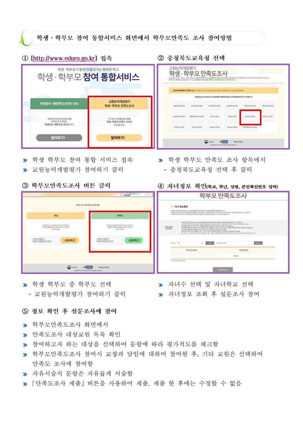 2021. 교원능력개발평가 안내문002