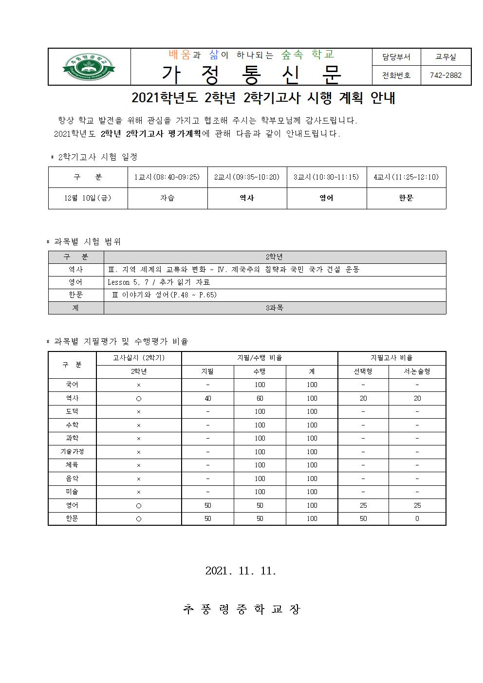 2021. 2학기고사_시행 안내문(2학년)001