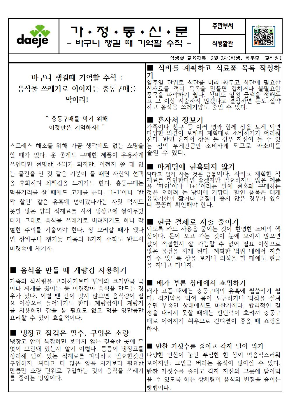 (가정통신문) 식생활교육자료002