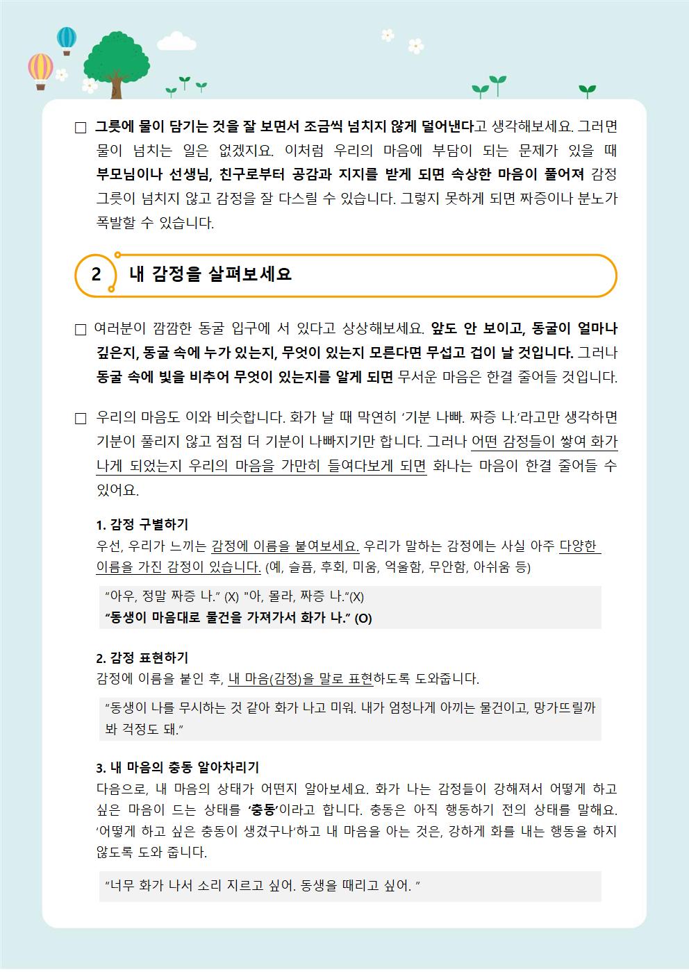 대소소식지 제2021-20호(Wee클래스 소식-자녀사랑하기 9호)002