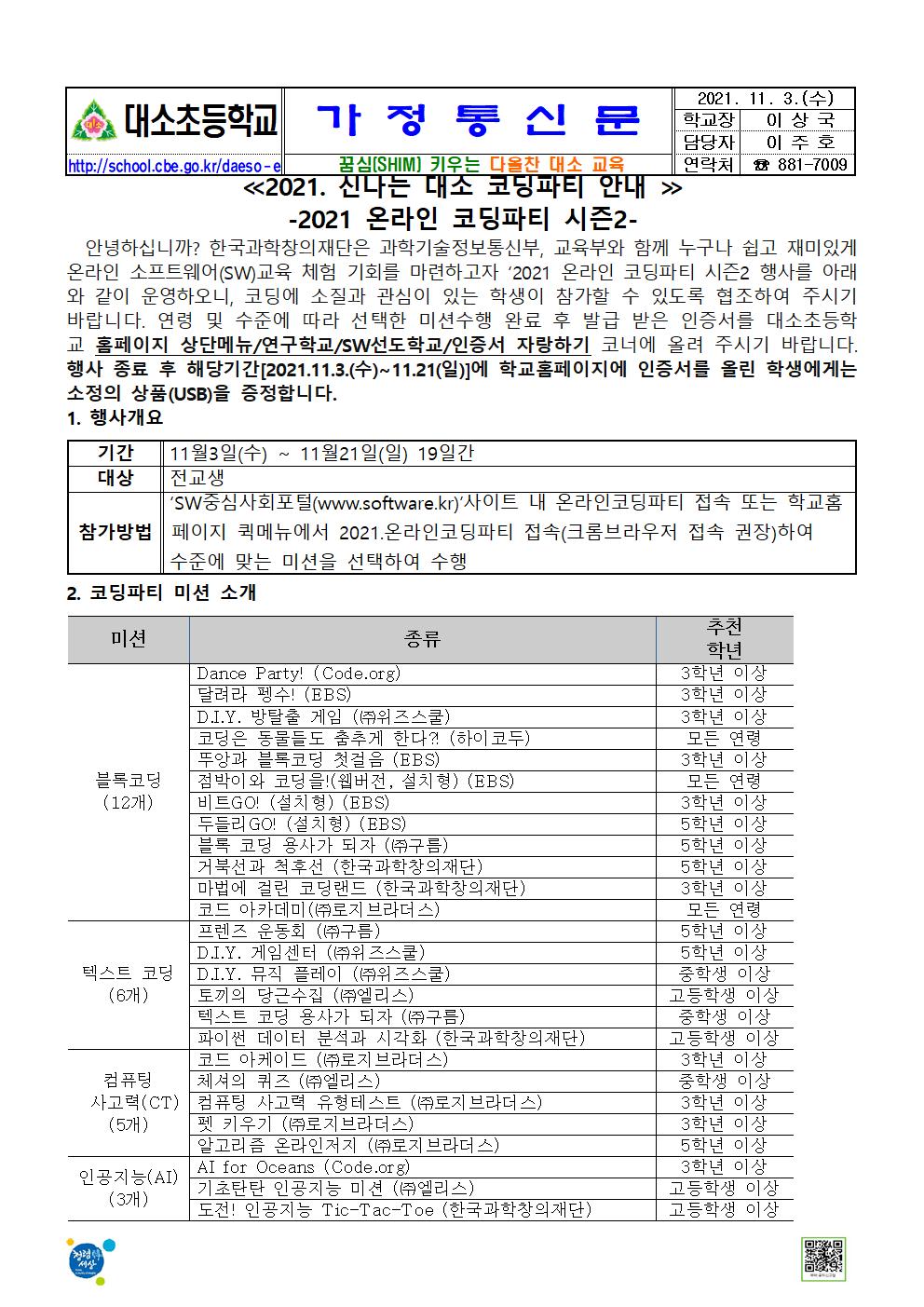 2021. 신나는 대소 코딩파티 안내001