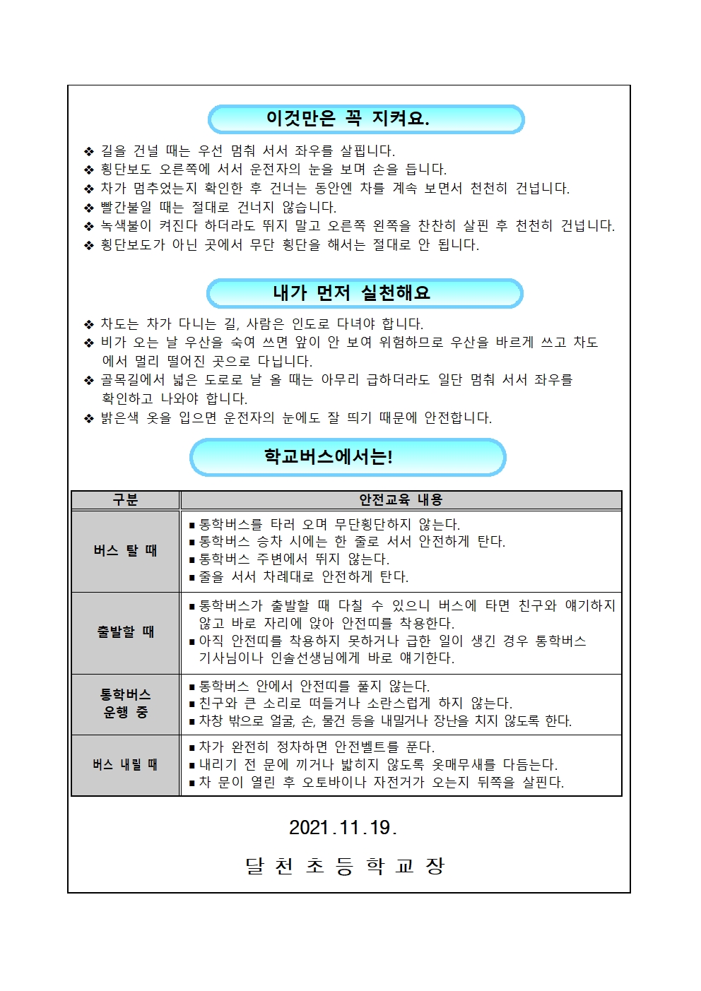 어린이 교통안전002