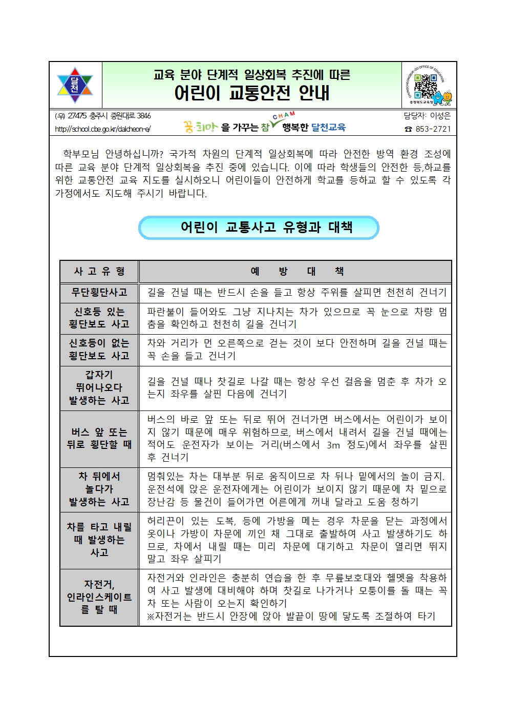 어린이 교통안전001