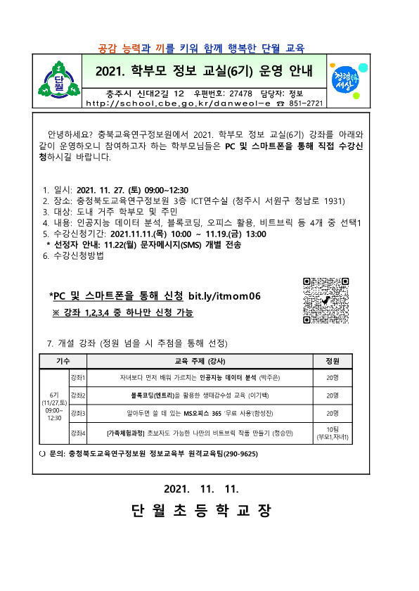 2021. 학부모 정보 교실 (6기) 운영 안내_1