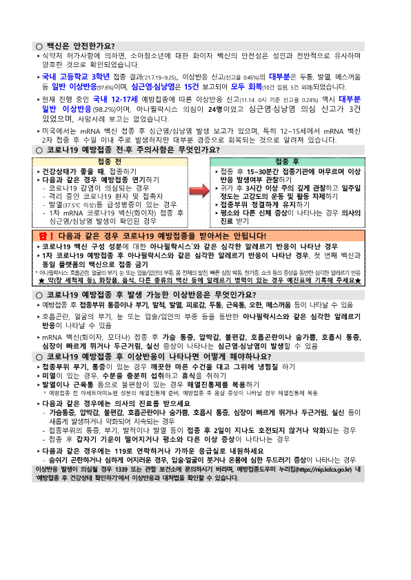 2021. 코로나19 소아청소년 추가예방접종 안내_3