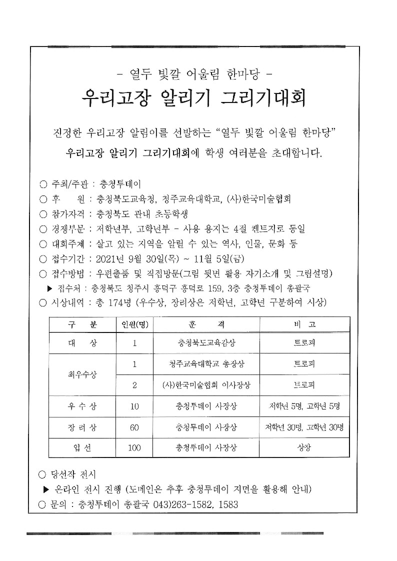 2021. 우리 고장 알리기 그리기 대회 안내문-복사_1