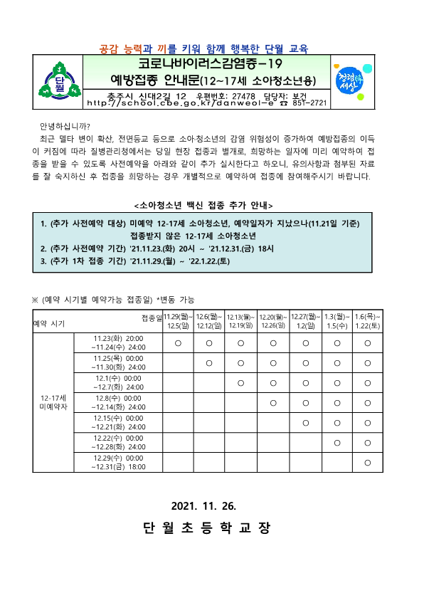 2021. 코로나19 소아청소년 추가예방접종 안내_1