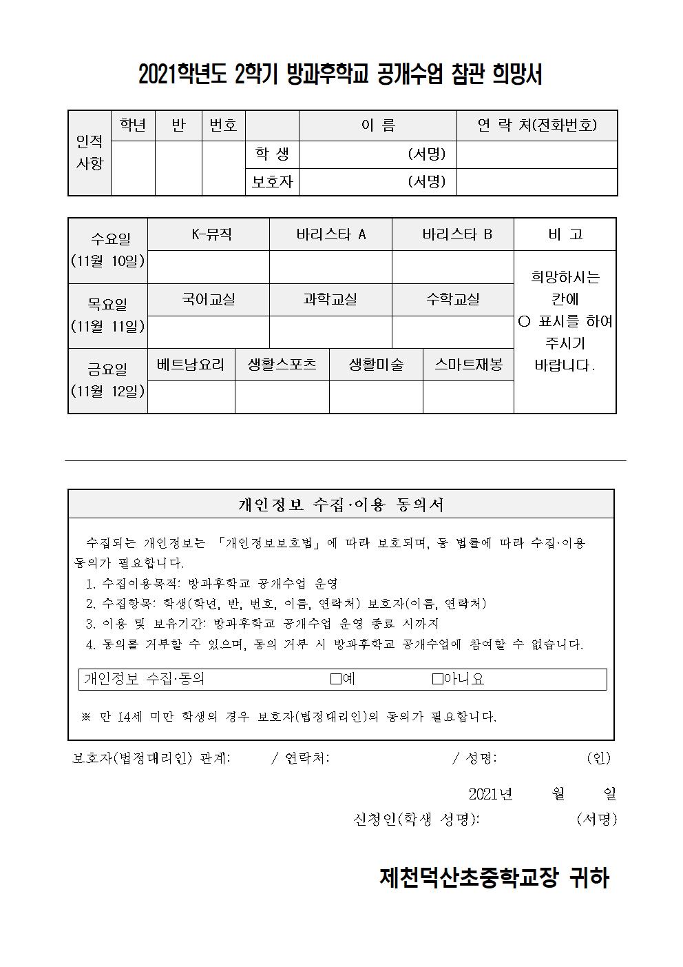 2021. 2학기 방과후학교 공개수업 가정통신문002