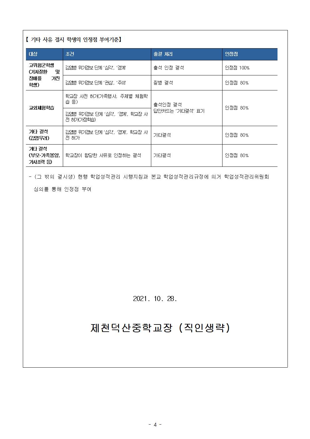 2021학년도 2학년 2학기 평가 안내 가정통신문004