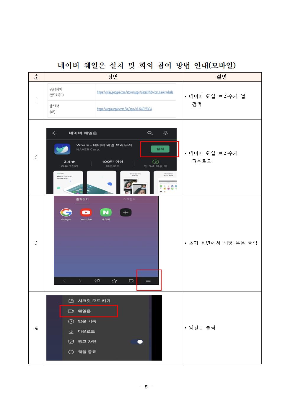 2022학년도 고등학교 입학 학부모 설명회 추진 계획005