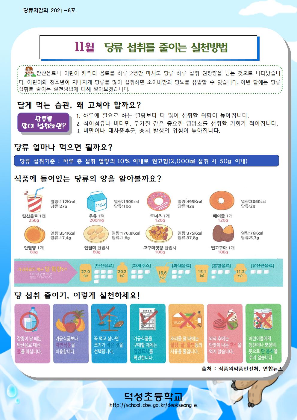 11월 당류 저검화 교육자료001