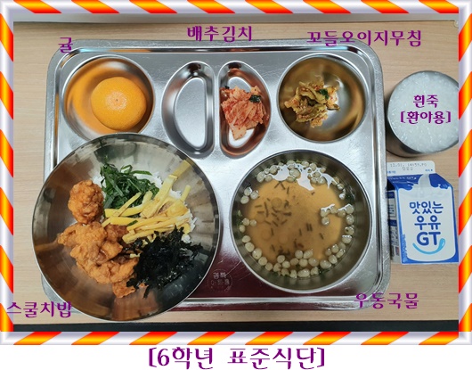 11월 19일 식단