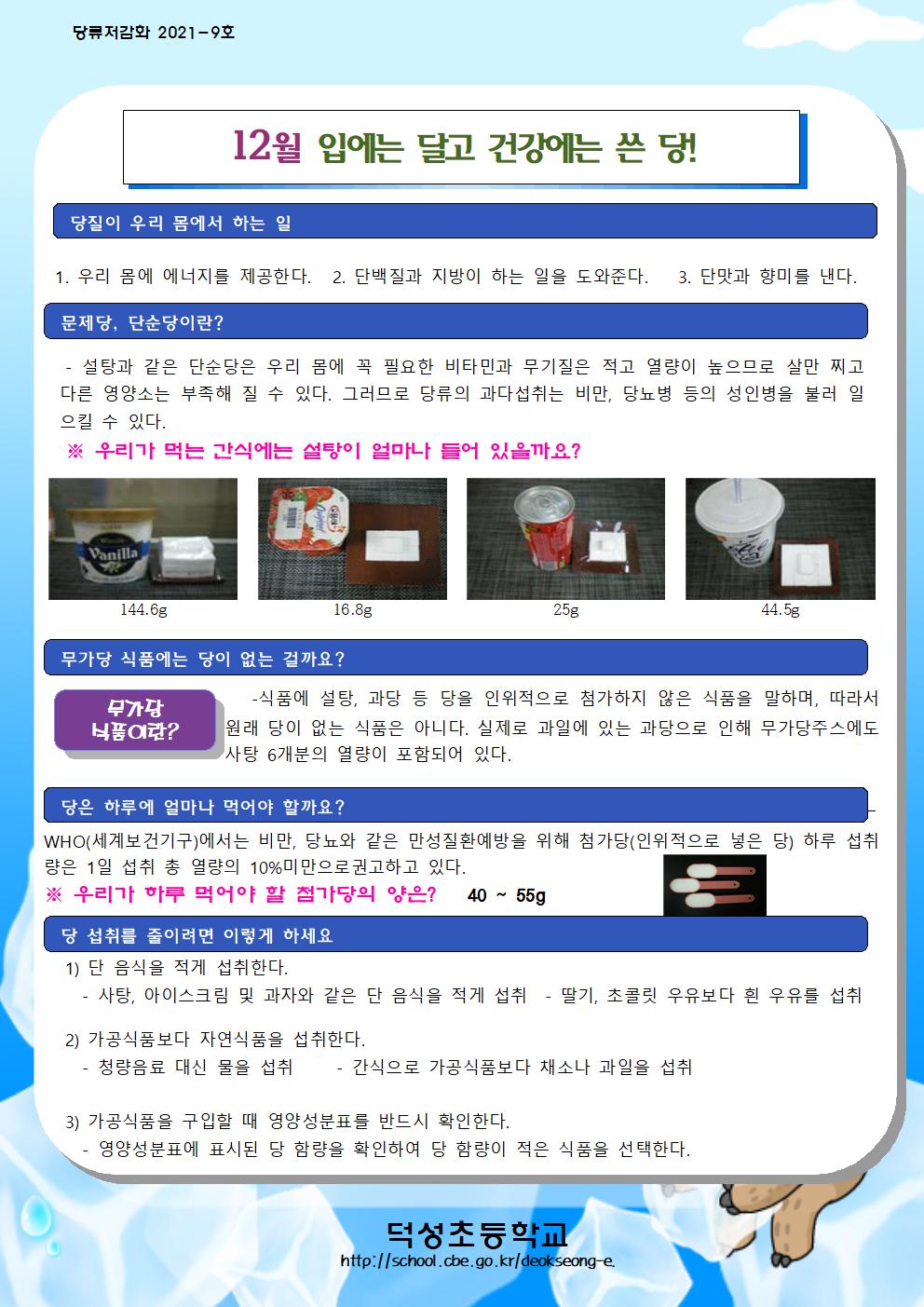 12월 당류저감화 교육자료001