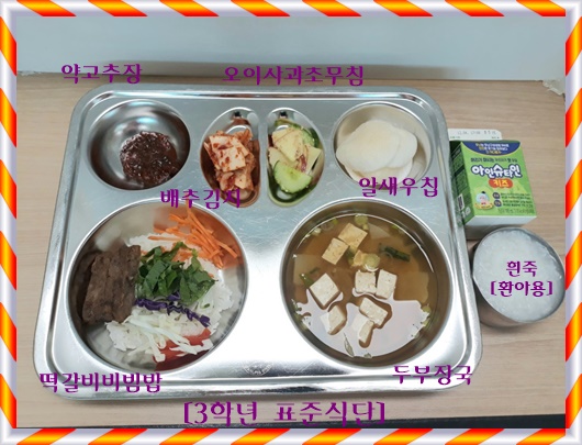 11월 24일 식단