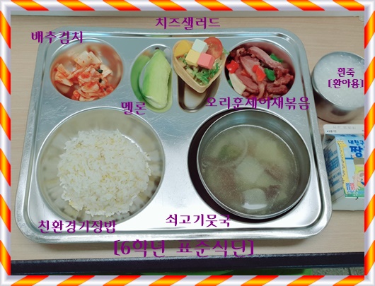 11월 29일 식단