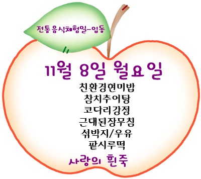 11월 8일 메뉴