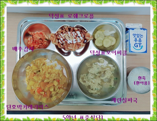 11월 26일 식단