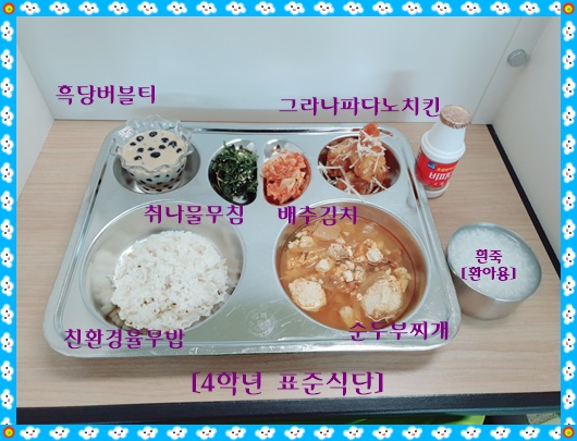 11월 25일 식단
