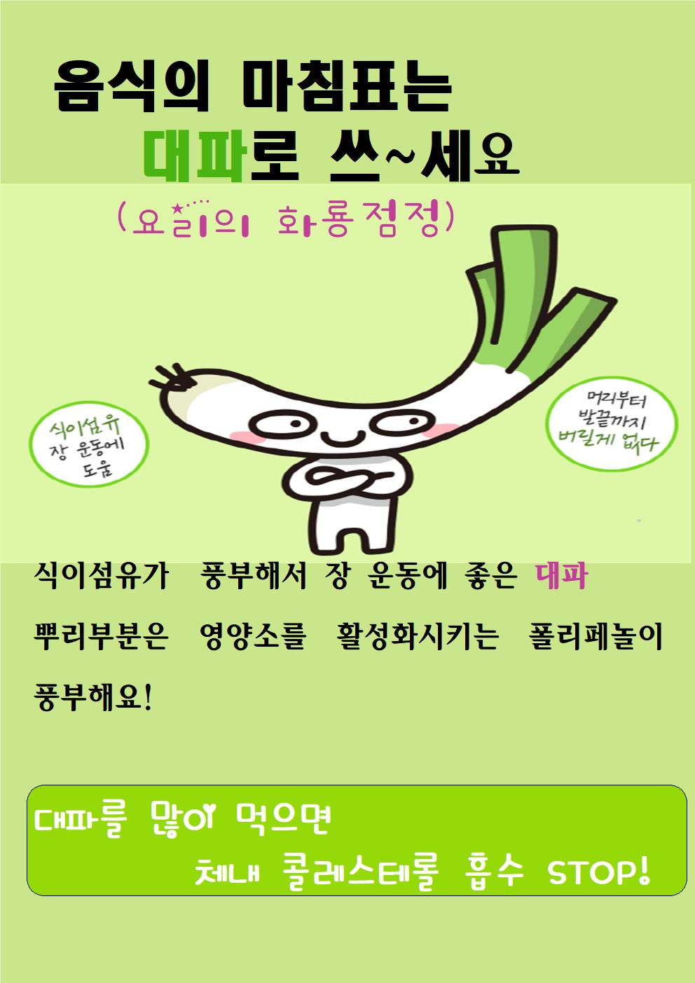 대파(11.30)001