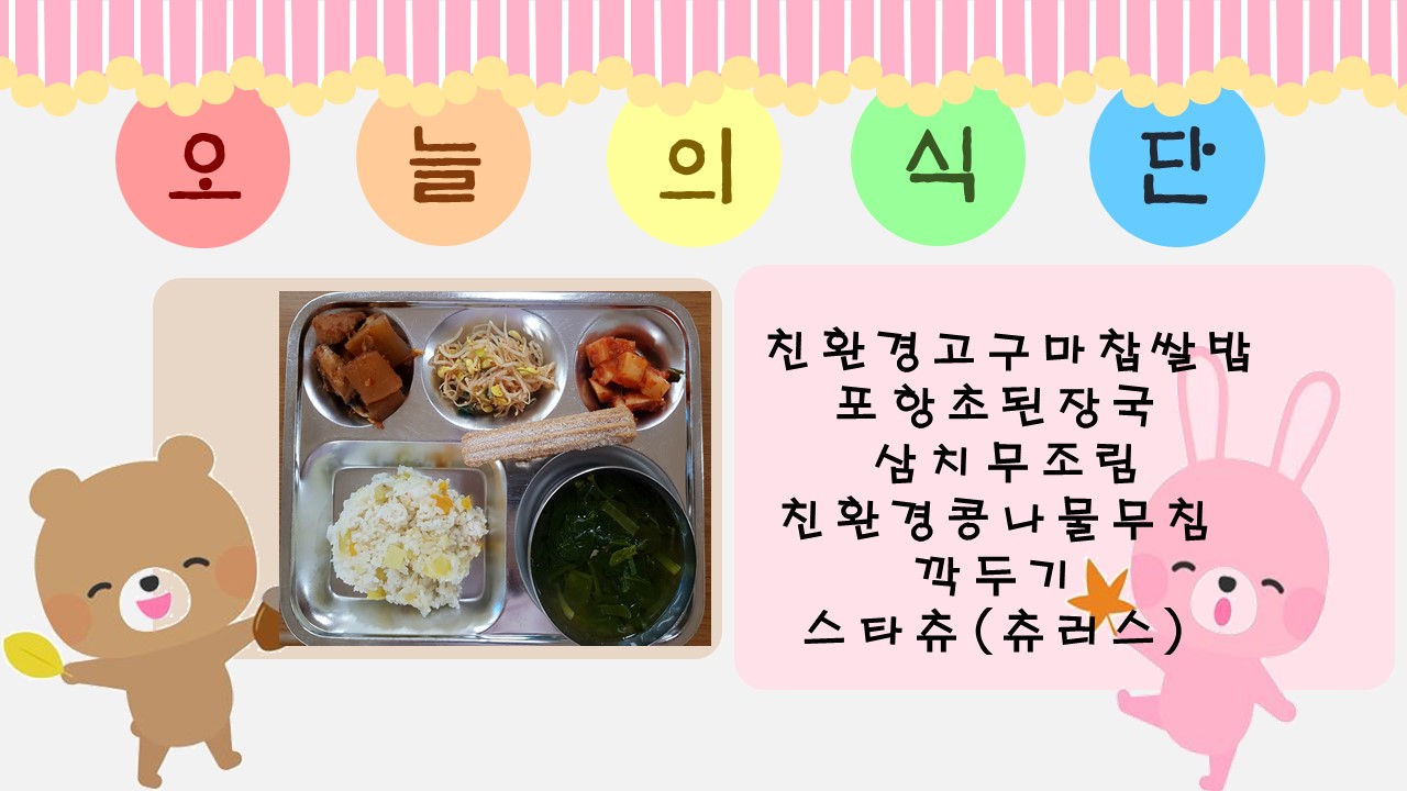 오늘의 식단.jpg