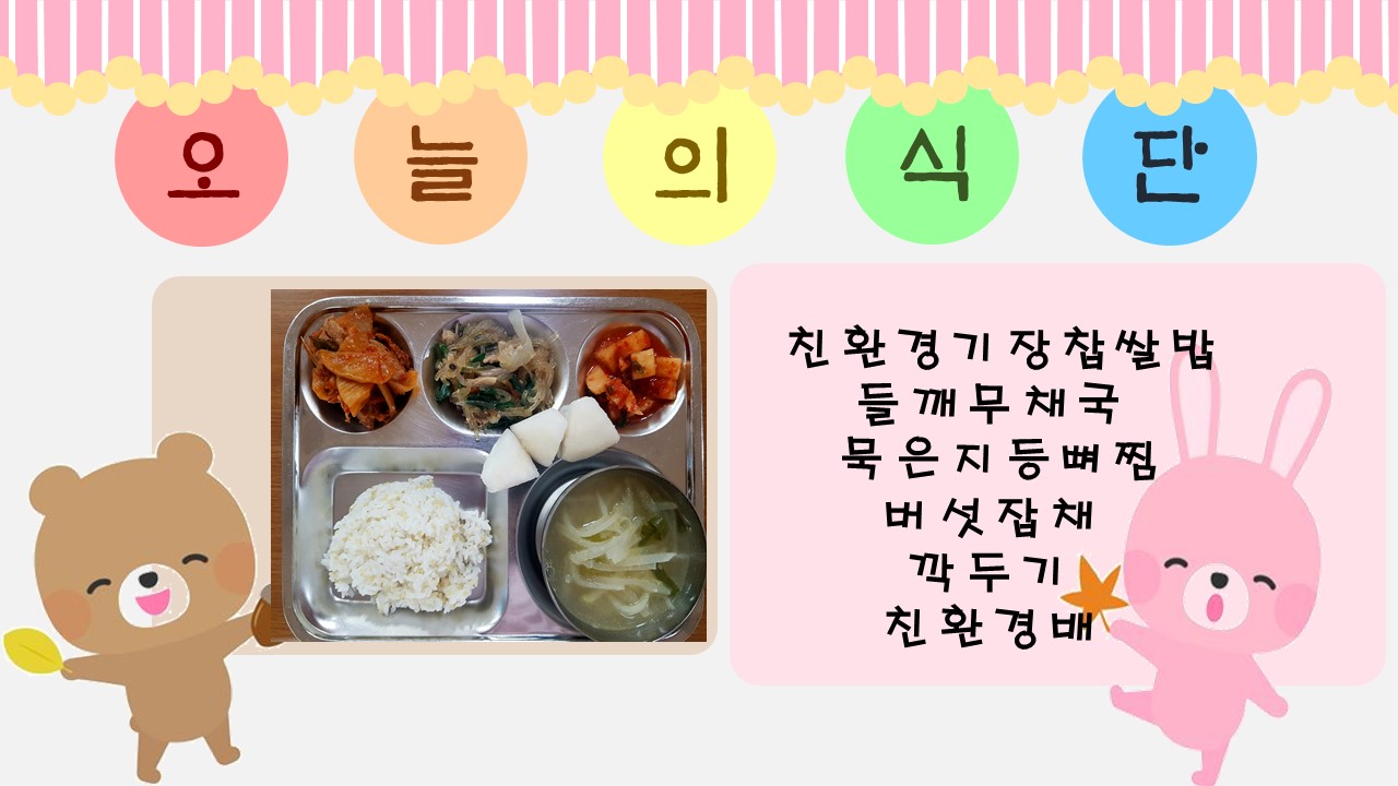 오늘의 식단.jpg