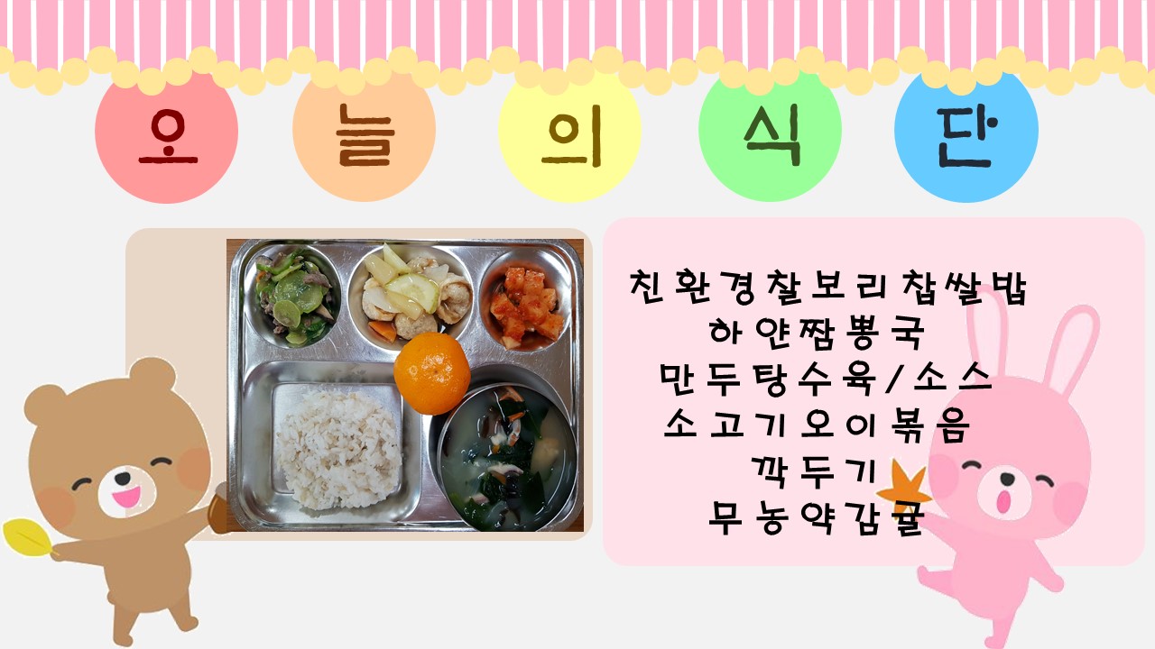 오늘의 식단.jpg