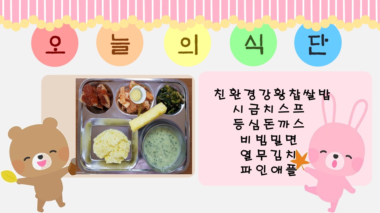 오늘의 식단.jpg