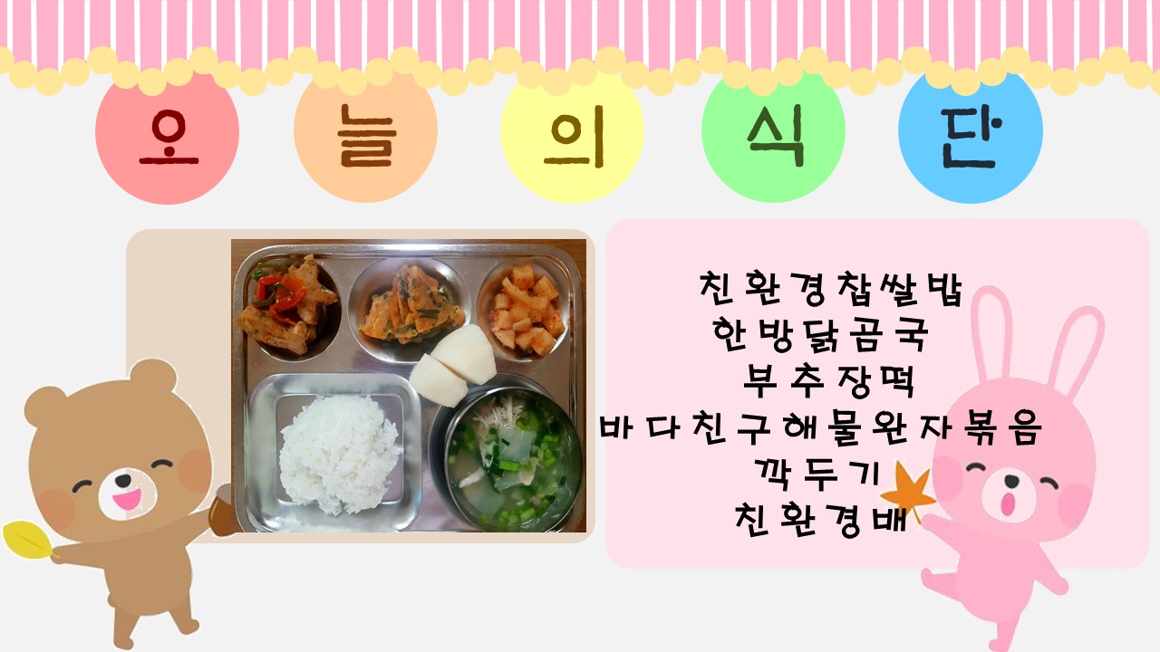 오늘의 식단.jpg