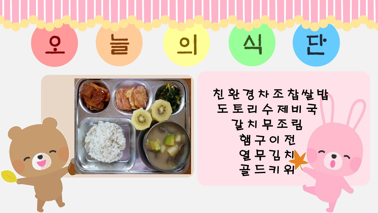 오늘의 식단.jpg