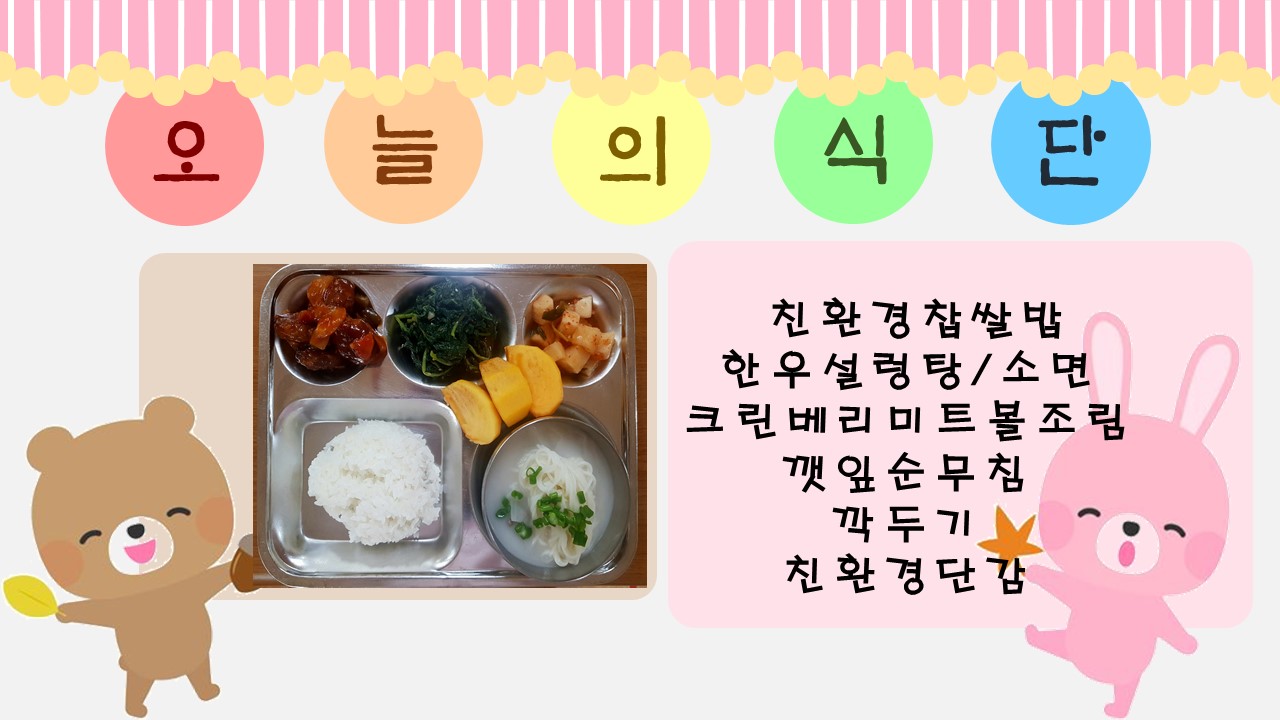 오늘의 식단.jpg