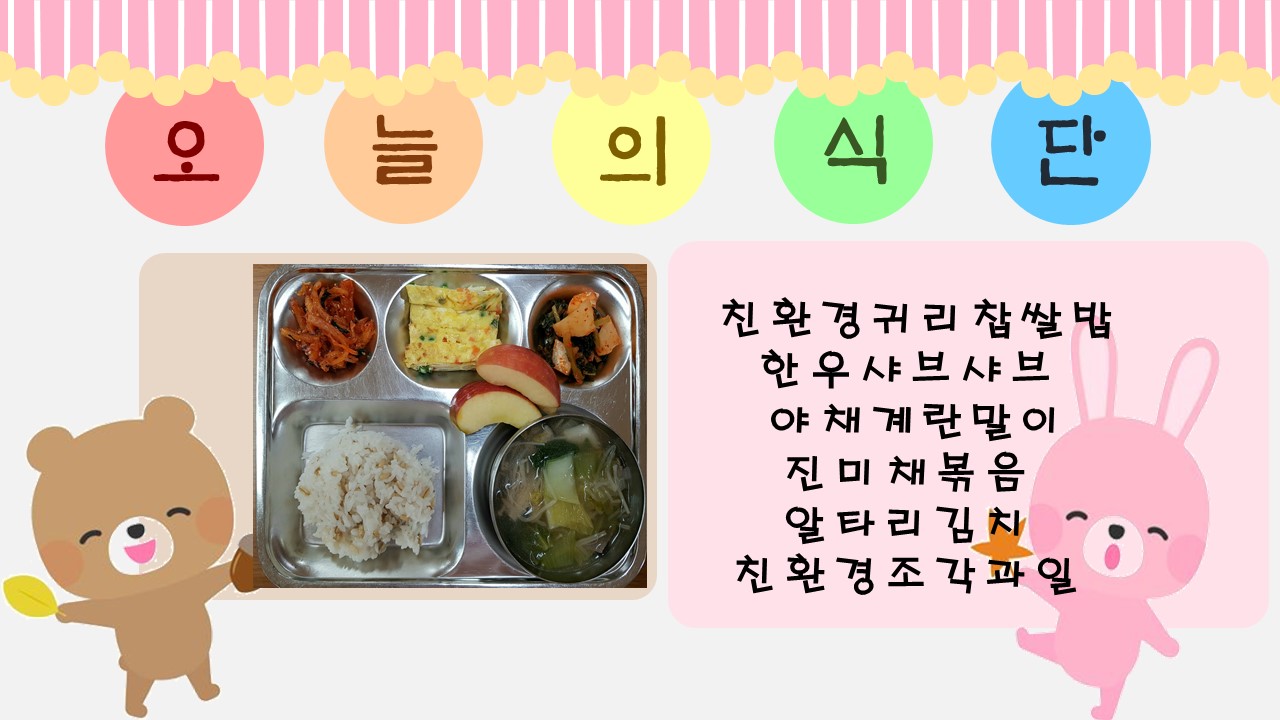 오늘의 식단.jpg