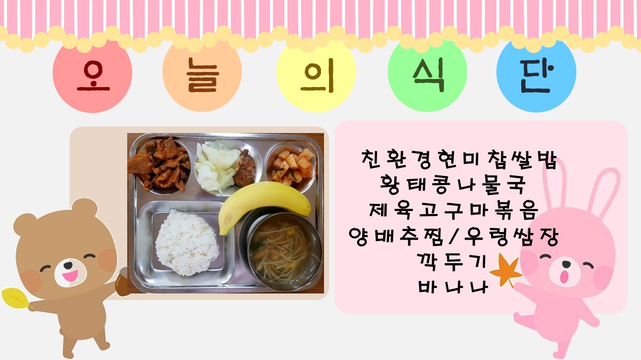 오늘의 식단.jpg