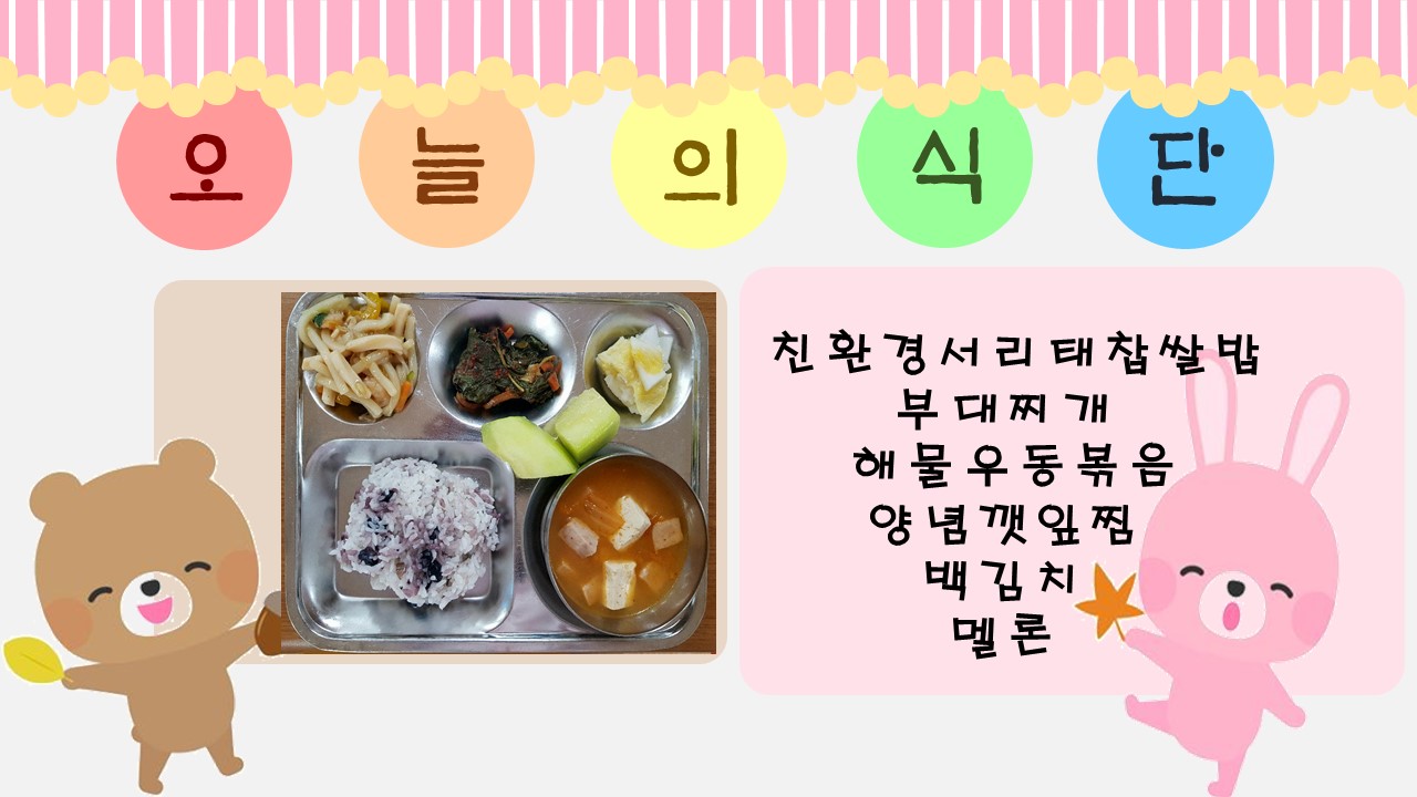 오늘의 식단.jpg