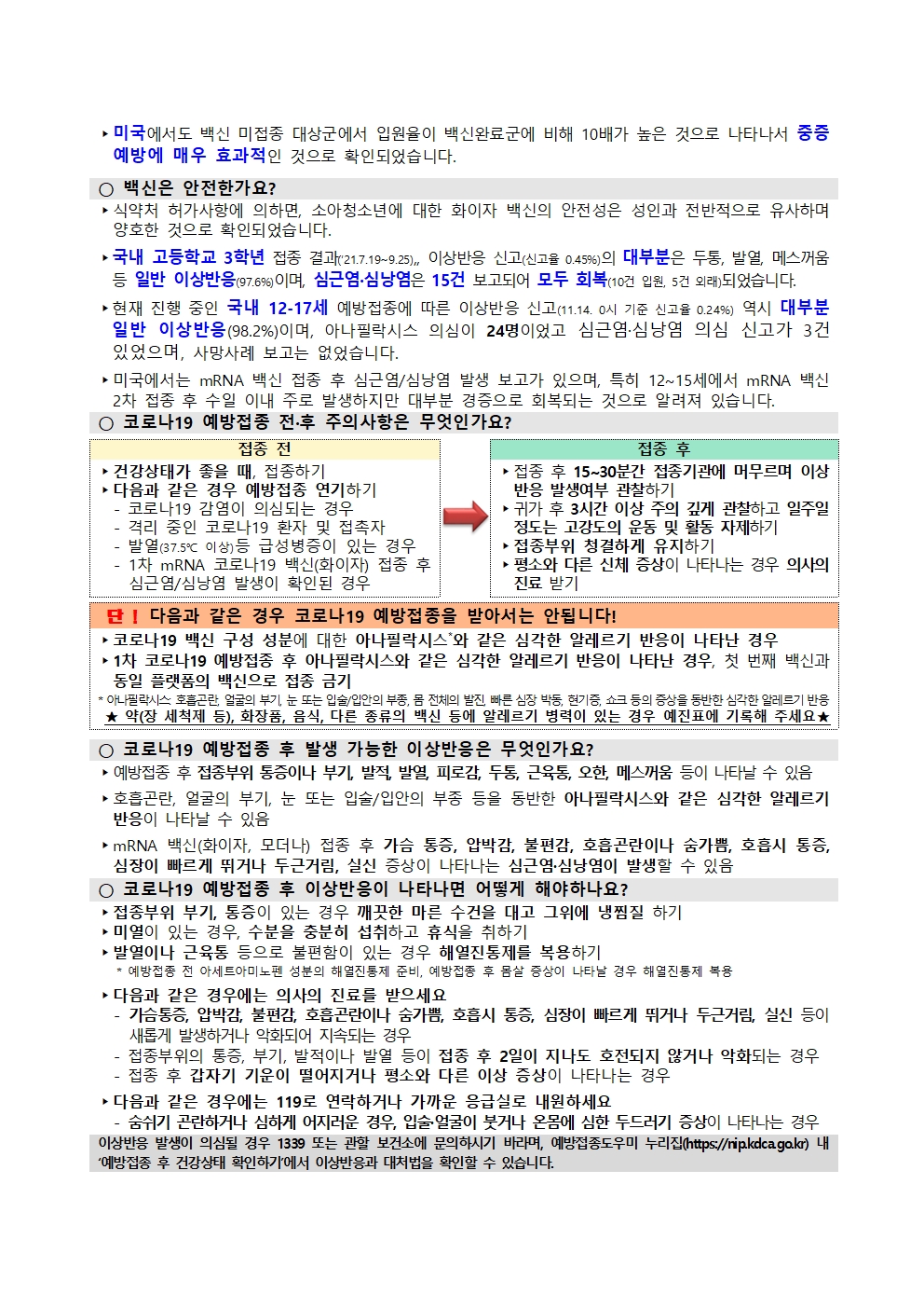 코로나19 예방접종 추가 사전 예약 안내003