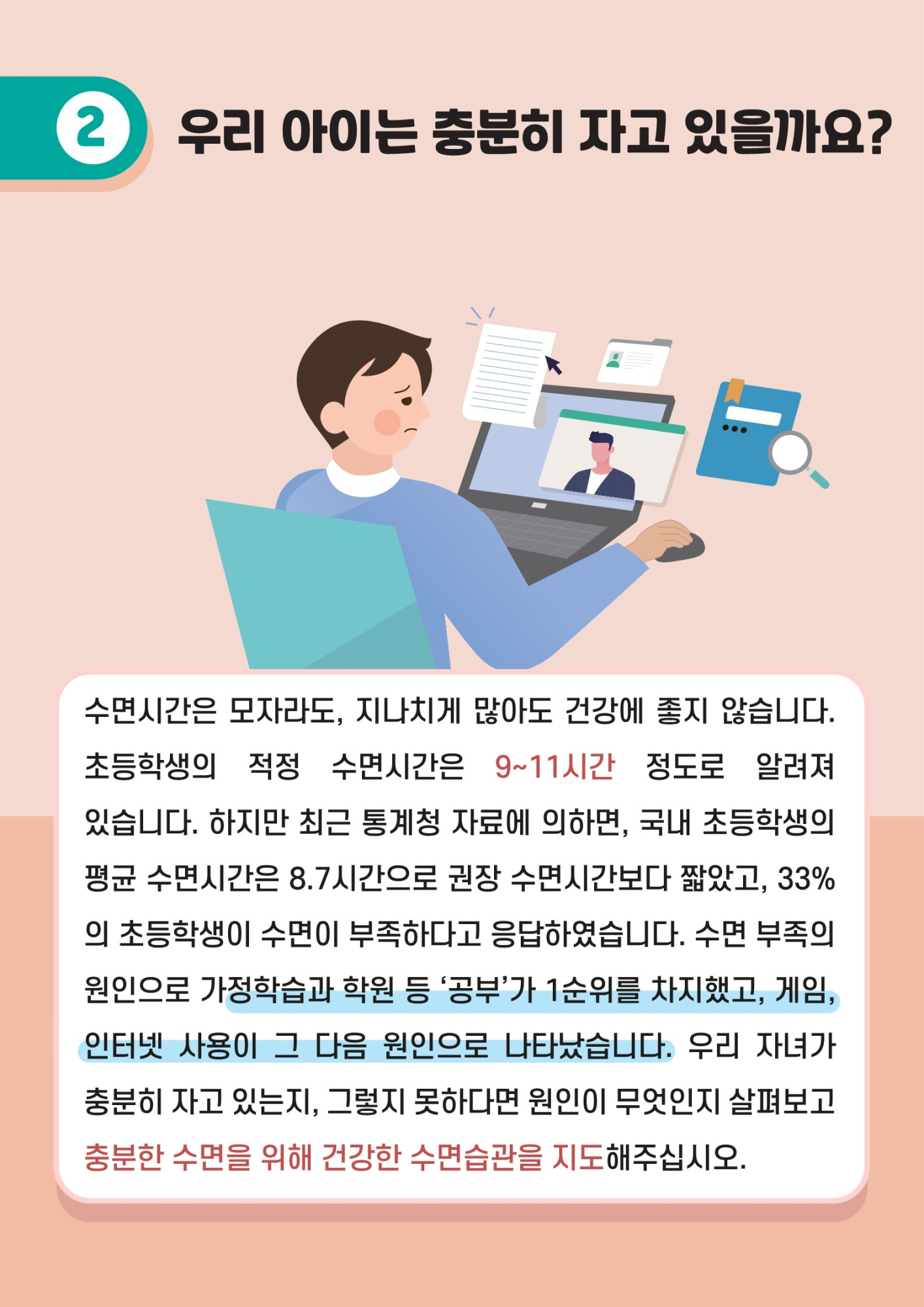 카드뉴스+제2021-10_건강한+수면습관(초등학부모용)_4